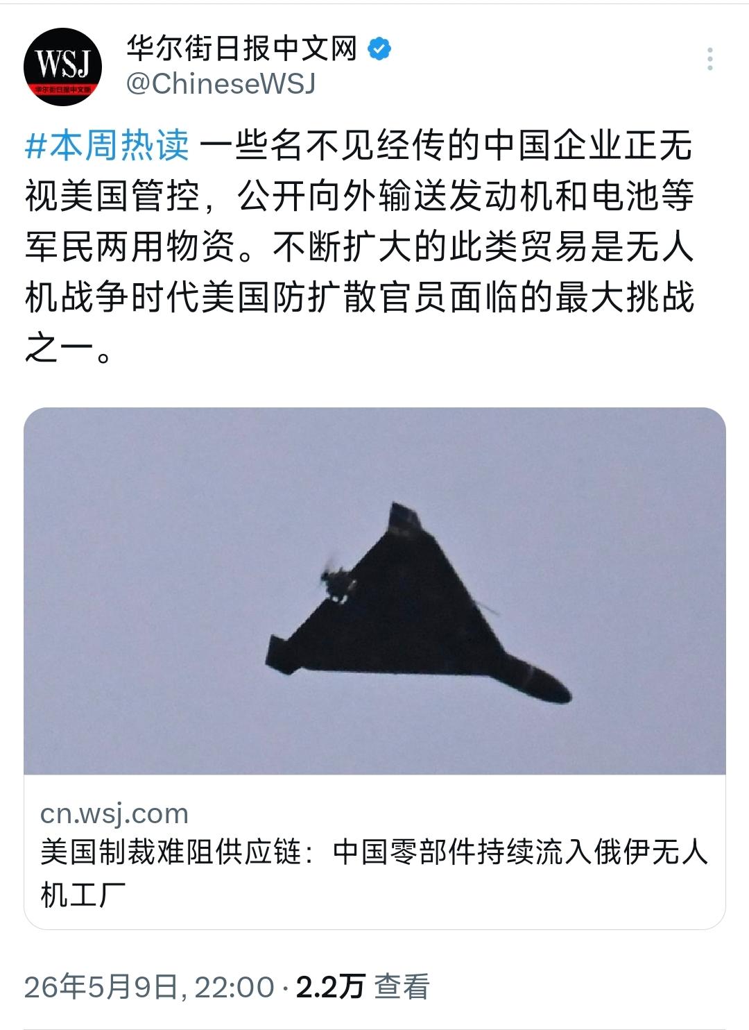 华尔街日报昨晚（5月9日晚）报道：“一些名不见经传的中国企业正无视美国管控，公开