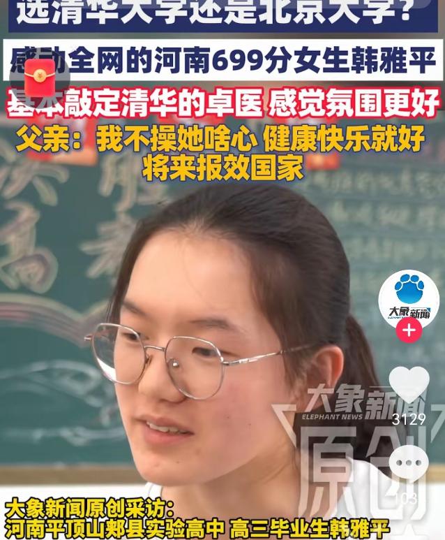 高考699分，物理类，全省700分以上一共才48个人。韩雅平就排在这48个人后面