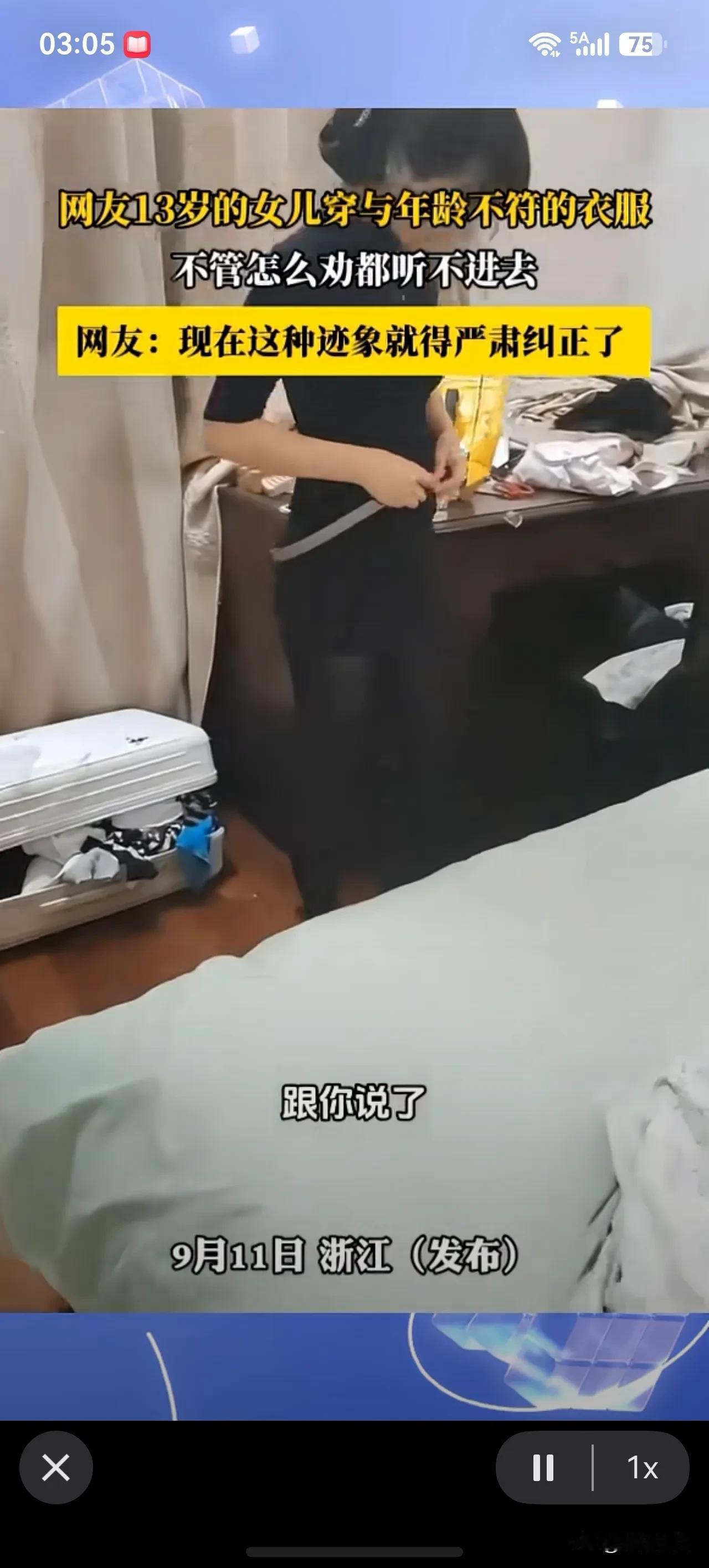 女儿13岁就开始叛逆了吗？近日一位浙江的妈妈苦心劝导:“跟你说了，你现在不适合