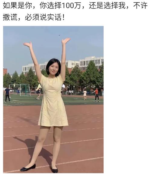我相信99%的人都会选择100万，而不会选择一个女人因为道理很简单，有了100