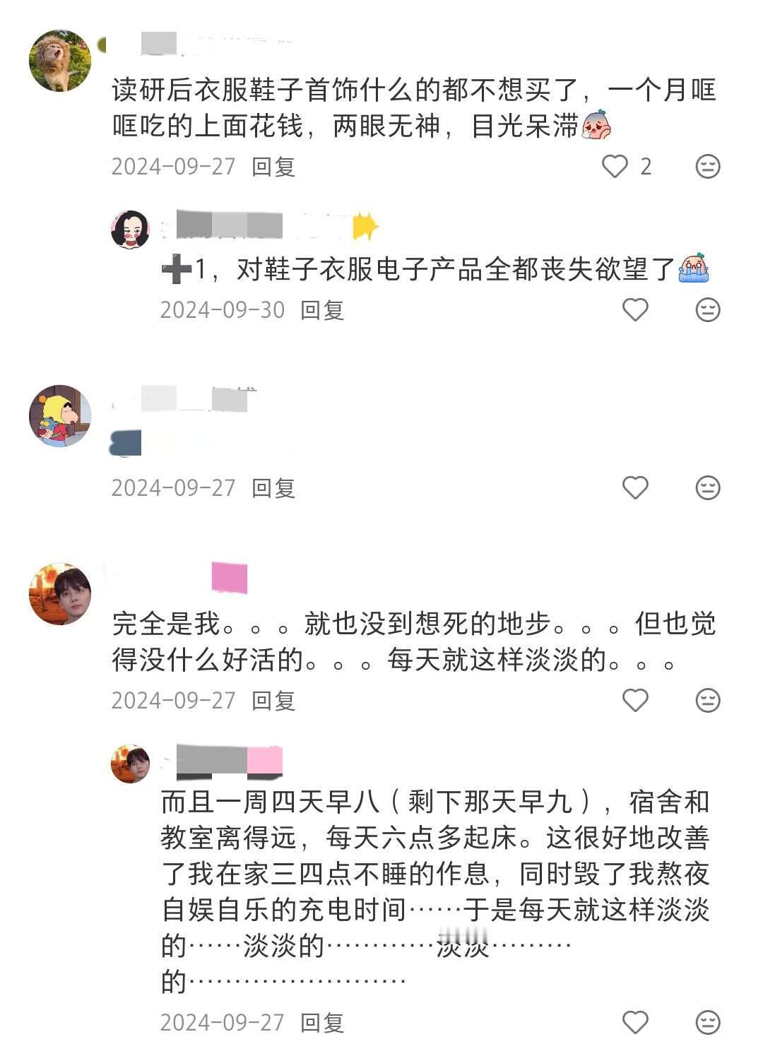 读研的人真的很好辨认​​​