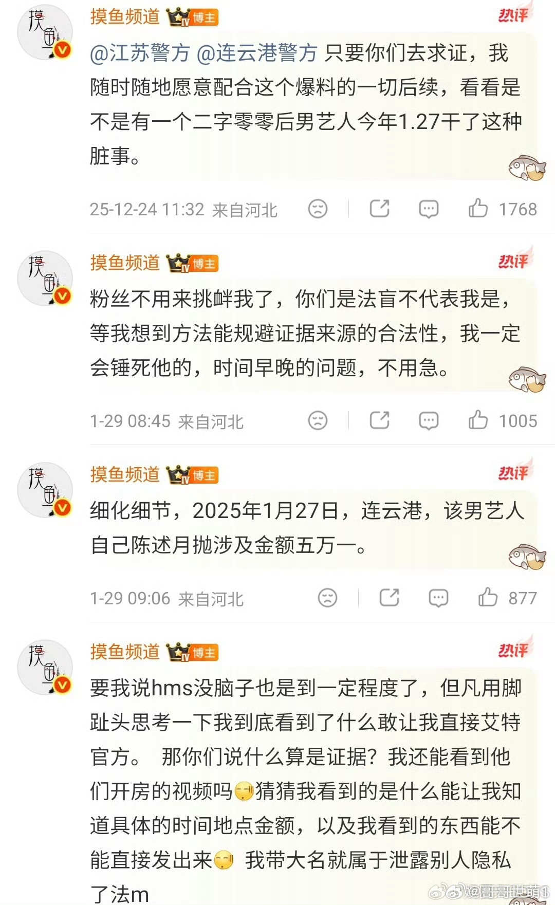 曝00生因不正当男女关系进过警察局爆料人这是硬刚啊！据说当初曝出李某某的也是他