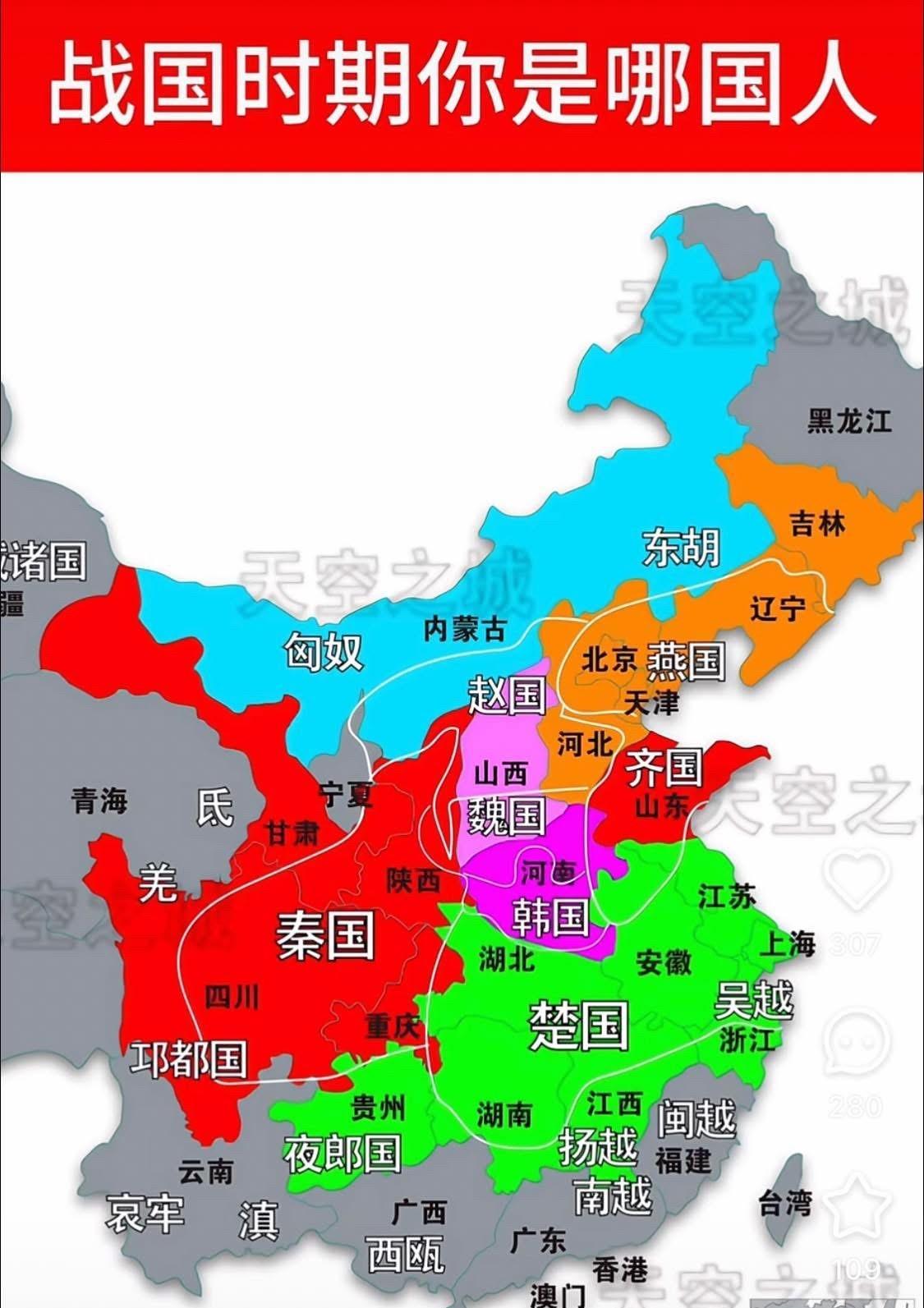 战国时期你是哪国人！