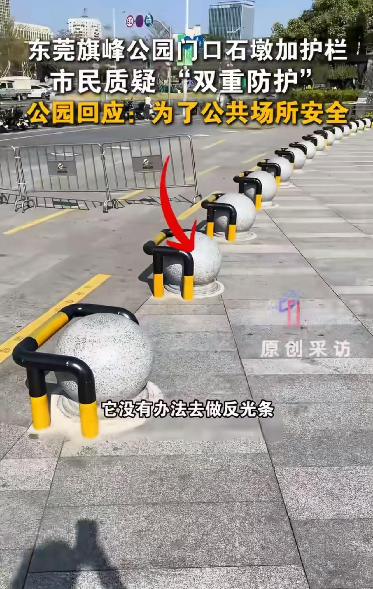 这不是浪费钱财吗？东莞旗峰公园门口先装固定石墩，又在石墩外加护栏，这波“双重防护