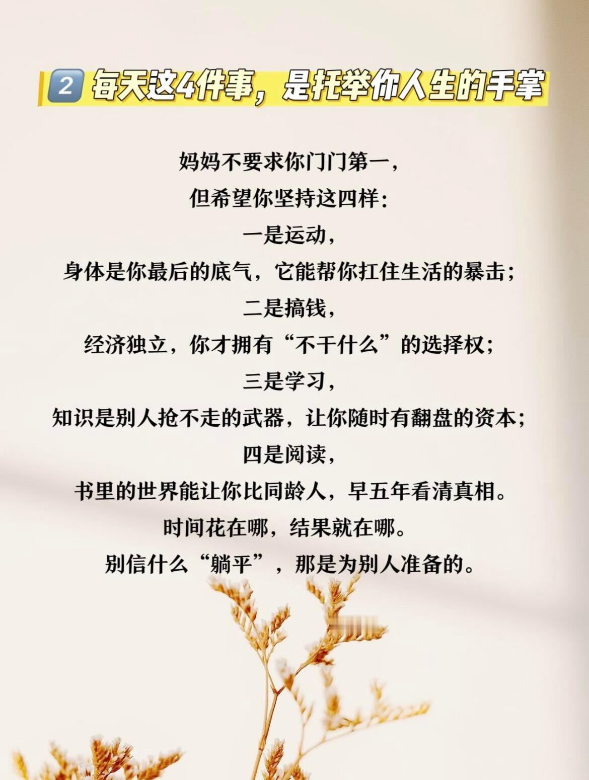 告诉女儿社会顶层的六个习惯