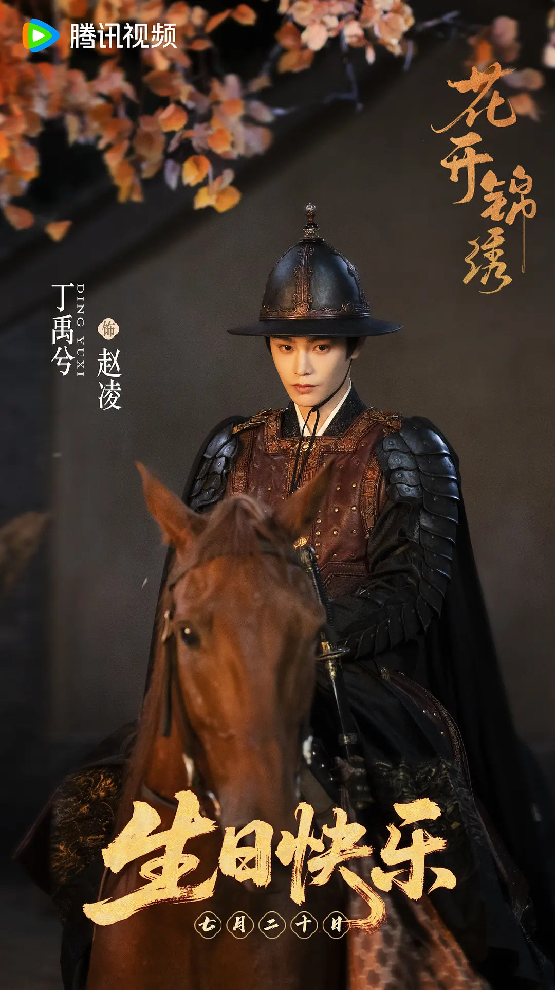 花开锦绣《花开锦绣》开播之后热度居高不下，作为改编自同名小说的古装言情剧，它将