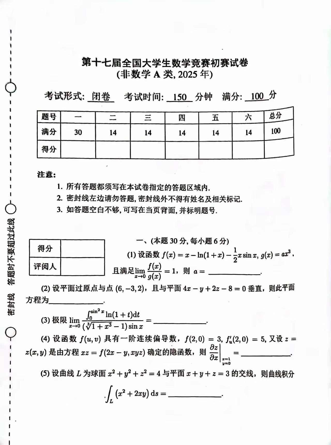 昨天读大学二年级的孩子说，参加了大学生数学竞赛。这份试卷题太难了，自己没有做出