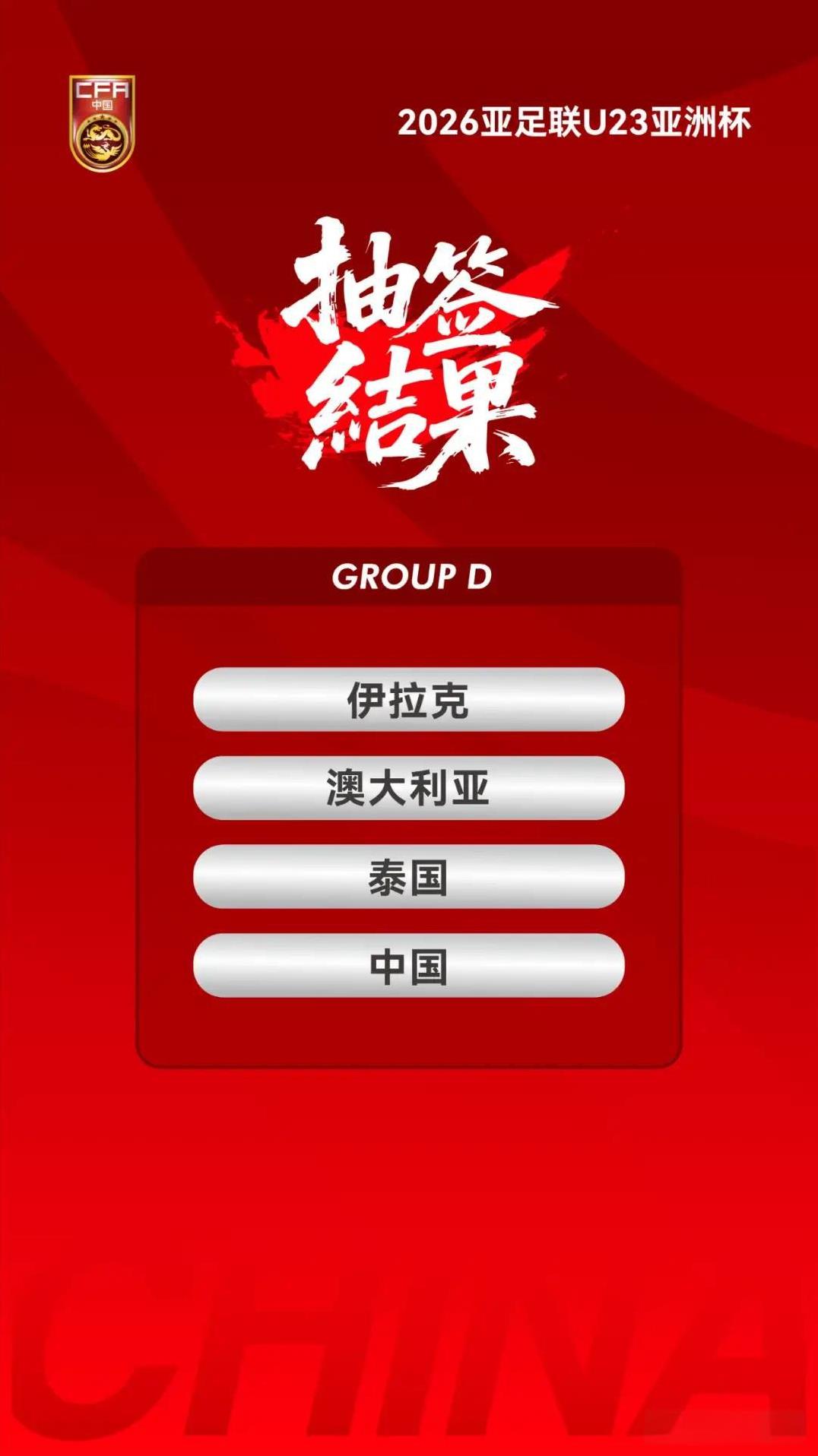 U23亚洲杯分组抽签揭晓，都说中国队抽到了“上上签”，但我怎么看这都是个“死亡之