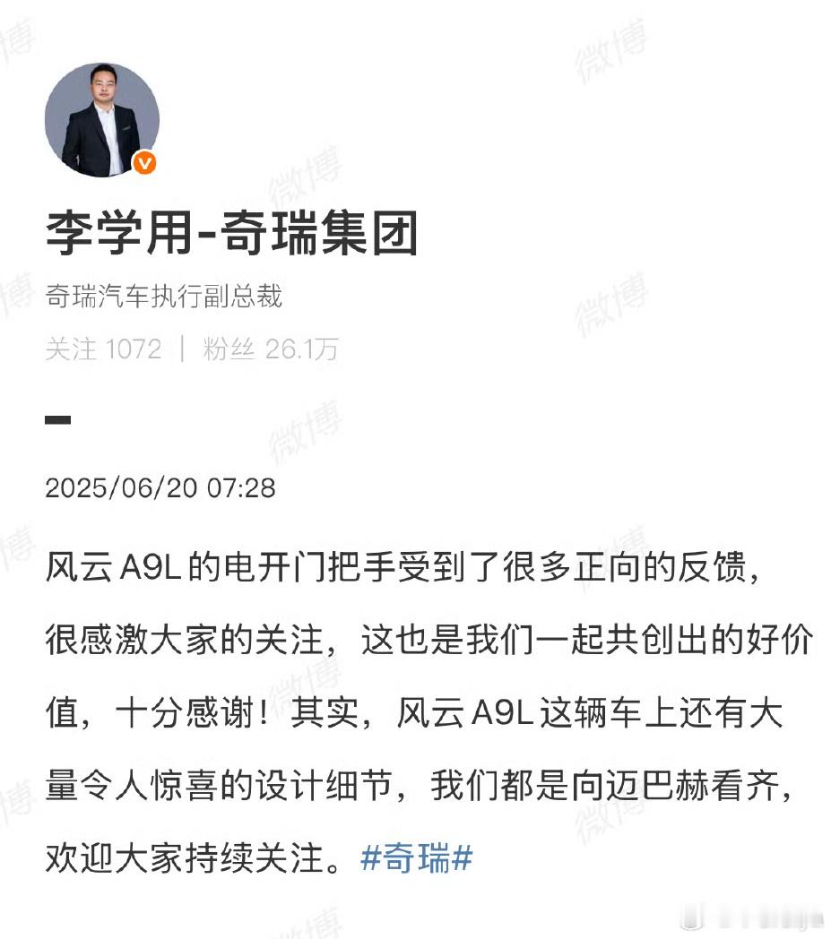 奇瑞这次的门把手电动感应，机械物理双保险，断电也能开门。奇瑞副总裁李学用说设计细