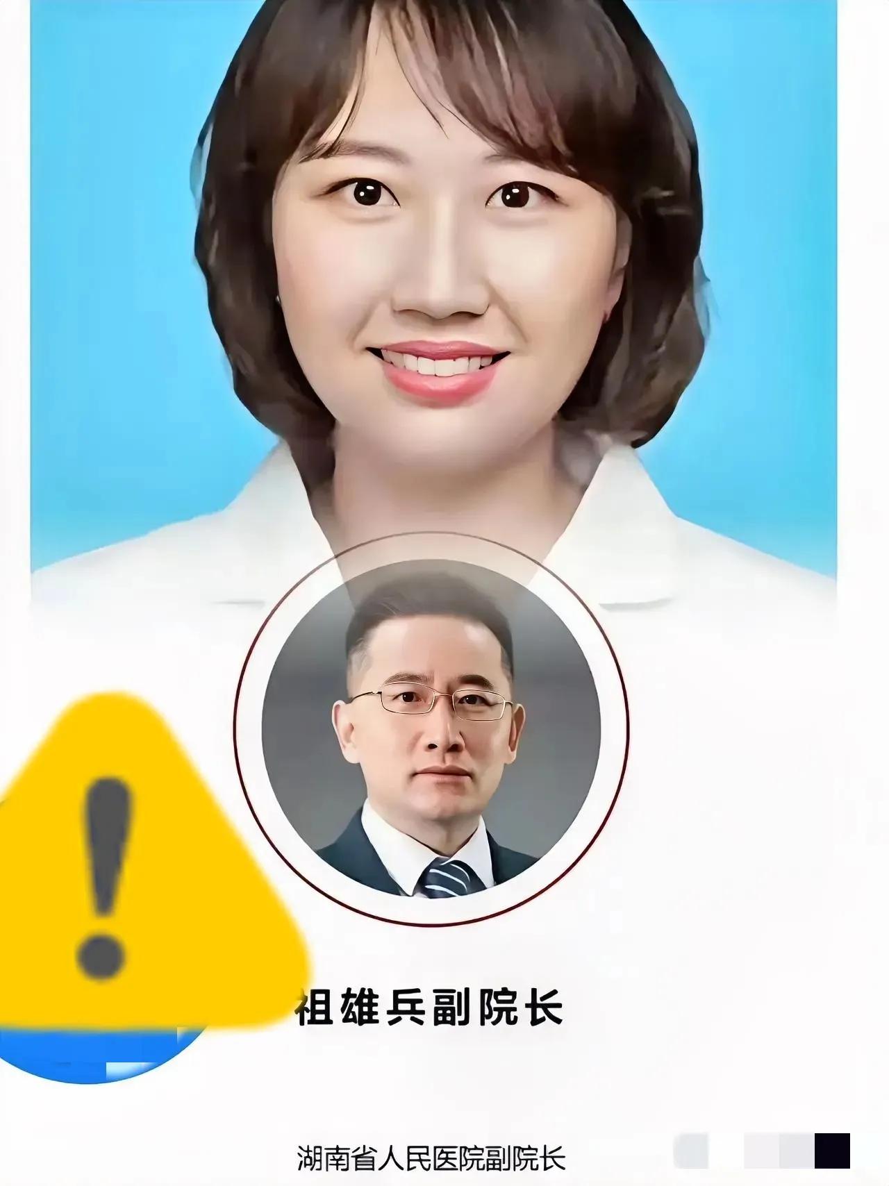 湖南人民医院的这两名医生应该是被知情人摆了一道！与其说是桃色新闻，不如说是一