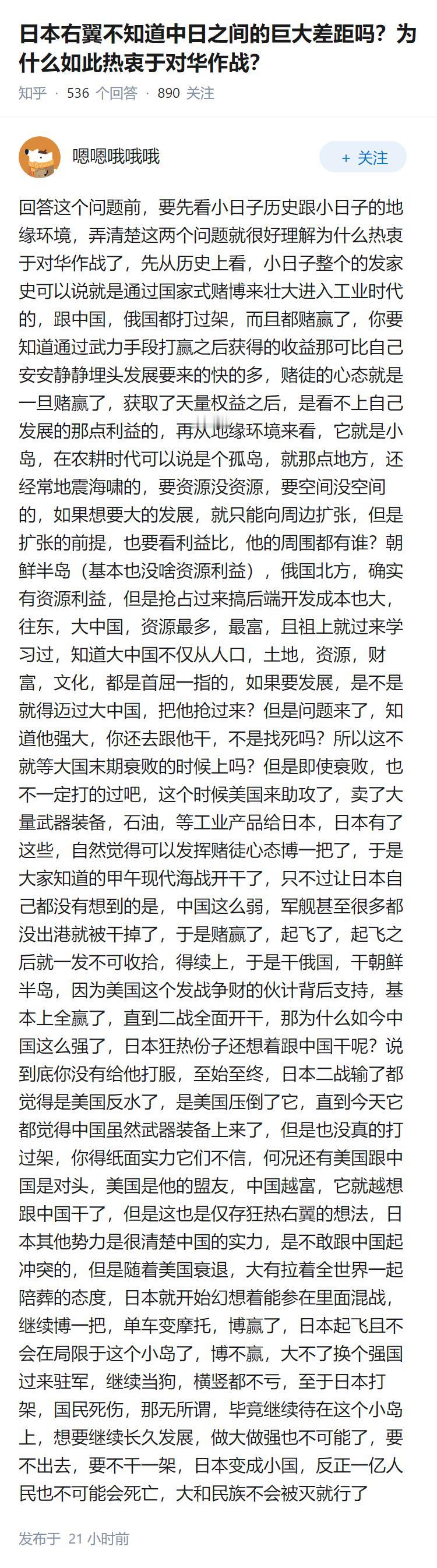 日本右翼不知道中日之间的巨大差距吗？为什么如此热衷于对华作战？