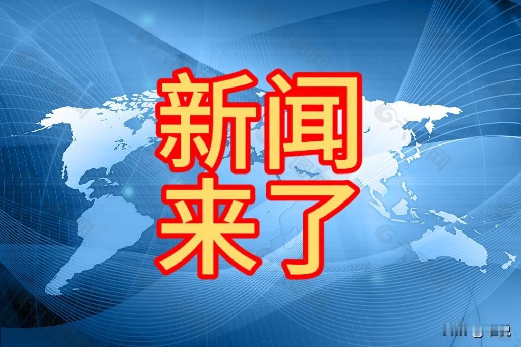 最新消息！今日要闻！事发于11月26日早上的8点10分前，刚刚发生的最新消息！
