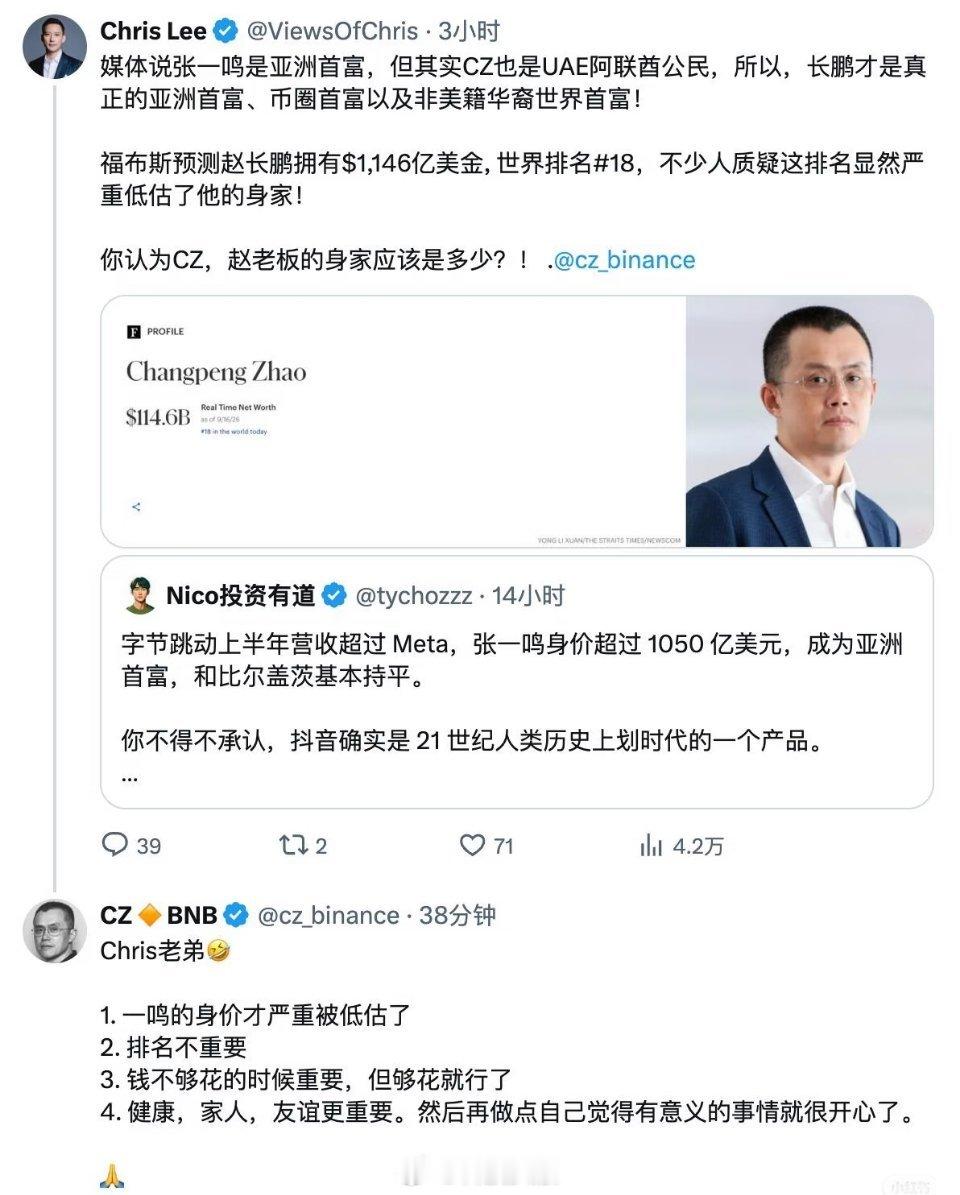 抖音张一鸣和币圈赵长鹏，谁的身价被低估了？​​​