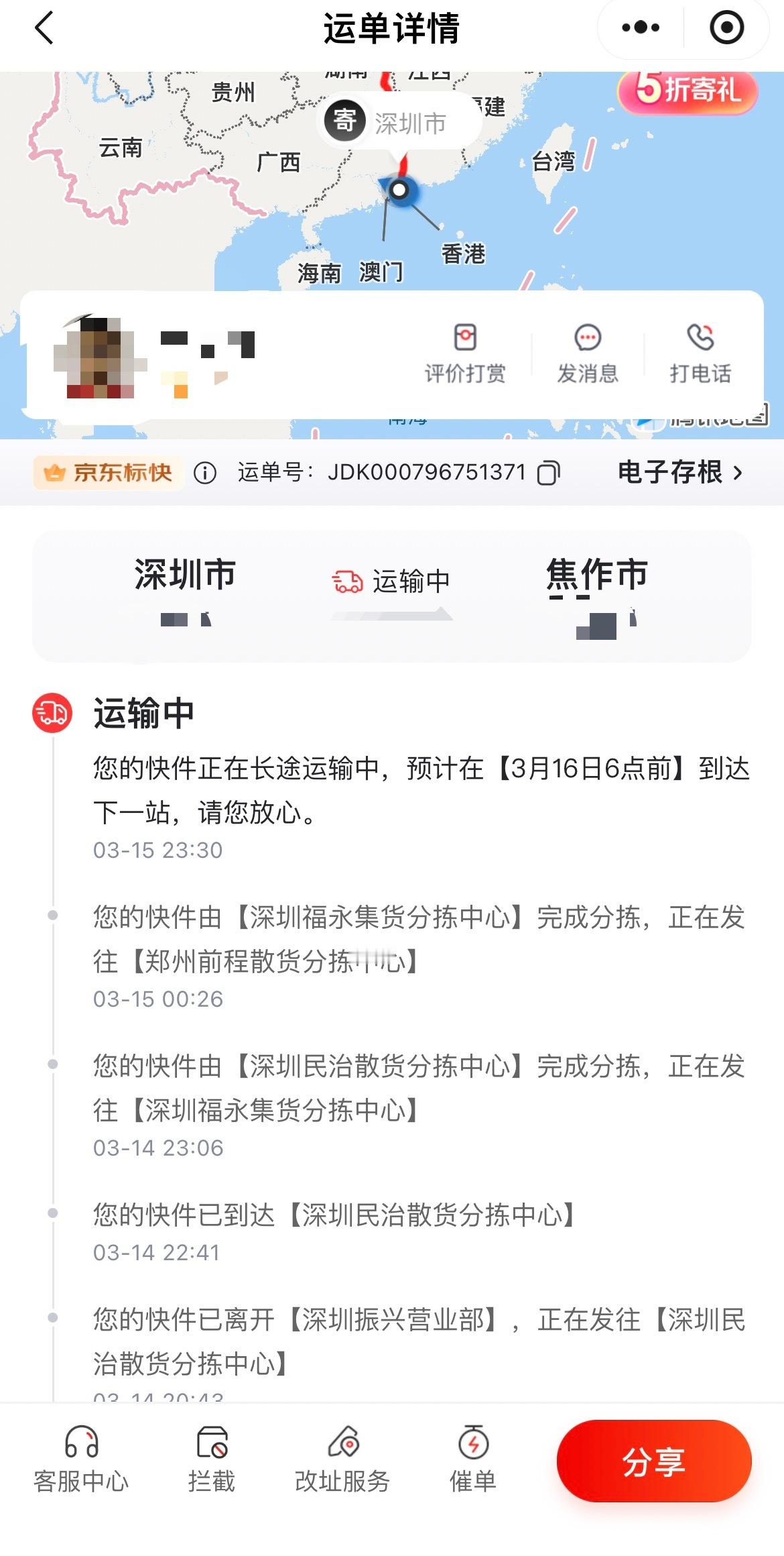 如此京东快递，你还敢用吗。3月14日寄了一个京东快递，到17日的时候，京东客服联