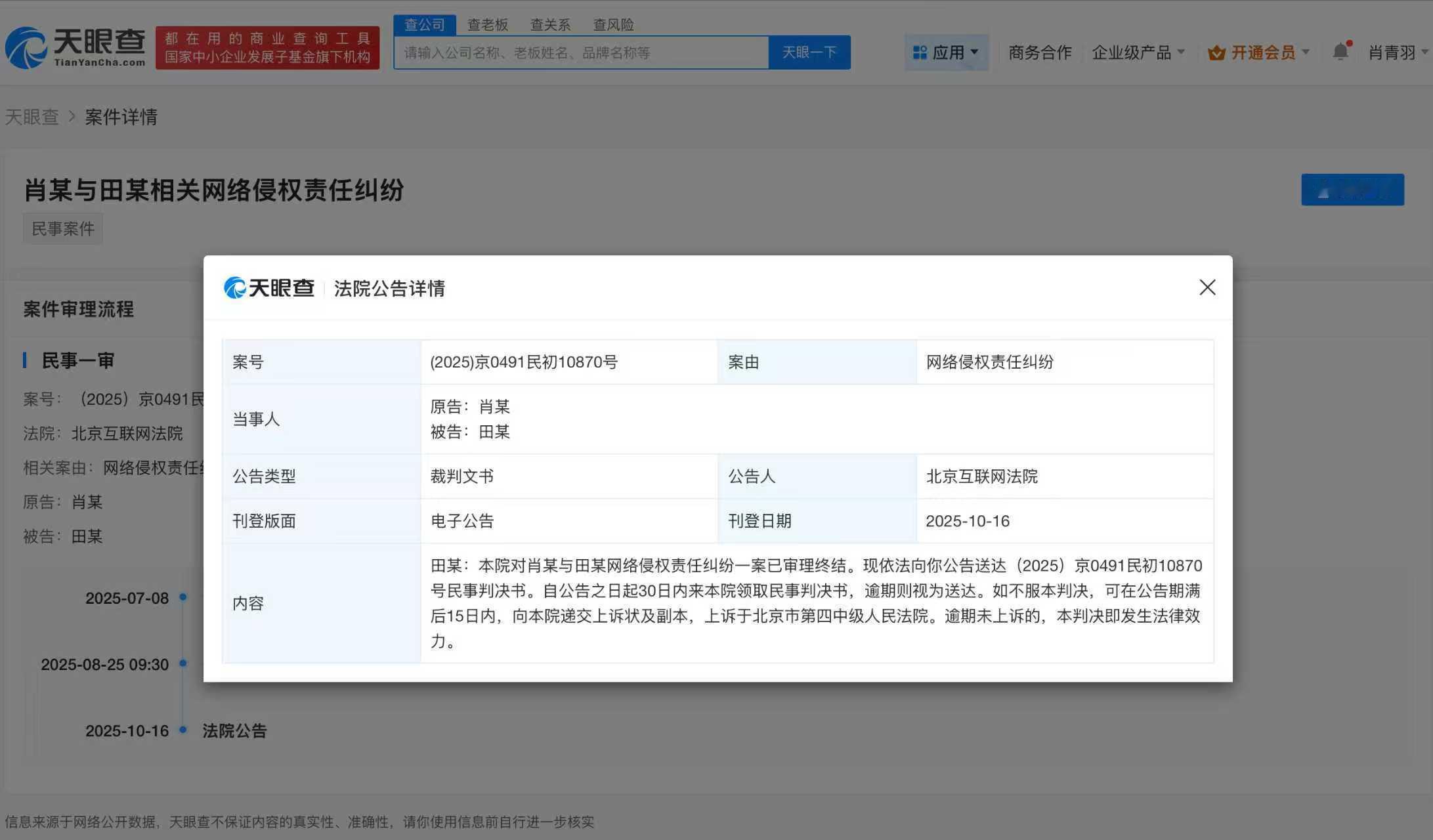 肖战维权案件审理终结侵权肖战黑粉近期接连公开致歉天眼查App显示，10月16日，