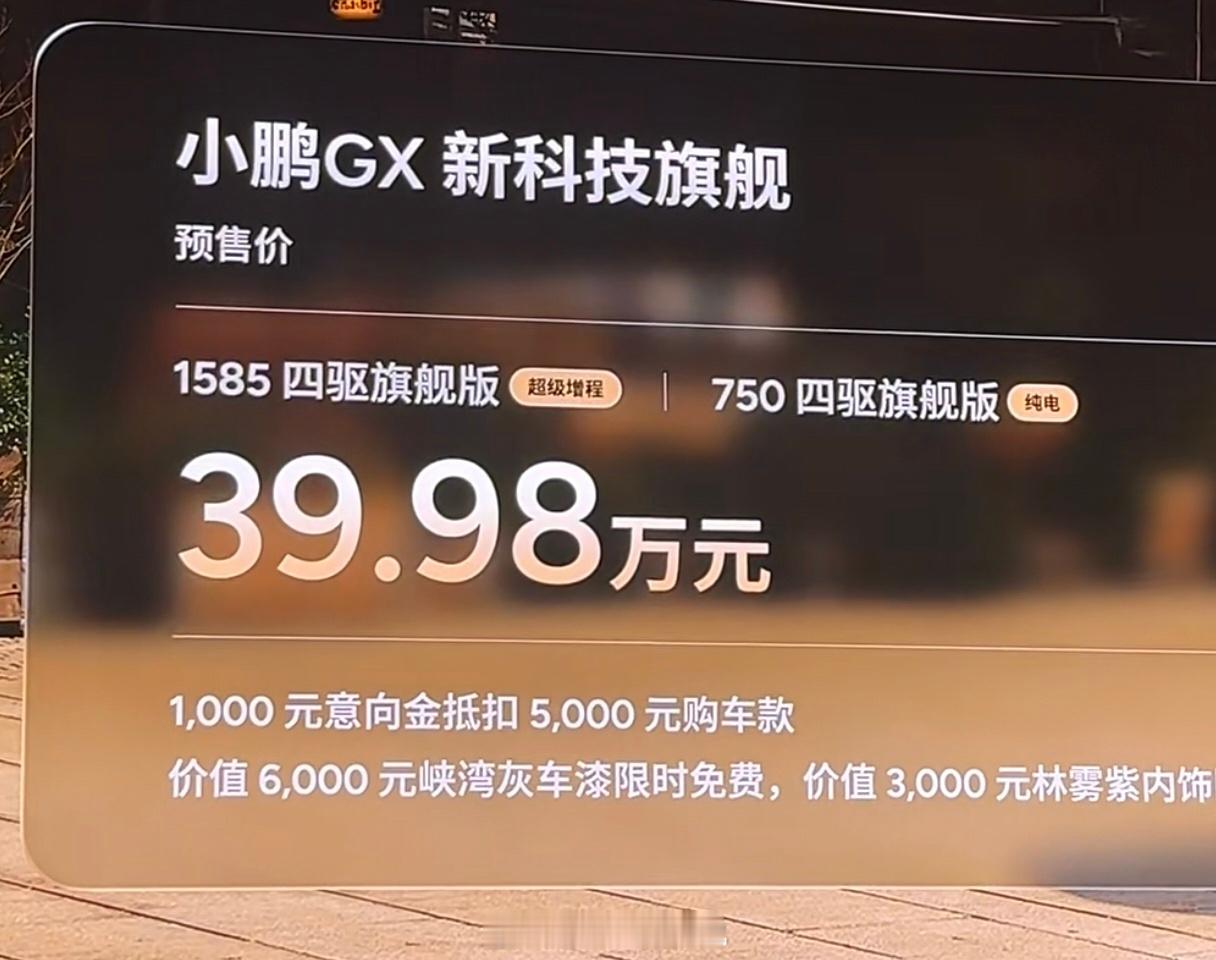 小鹏GX开始预售，顶配旗舰版预售价39.98万，这价格如何？长5265，轴距31