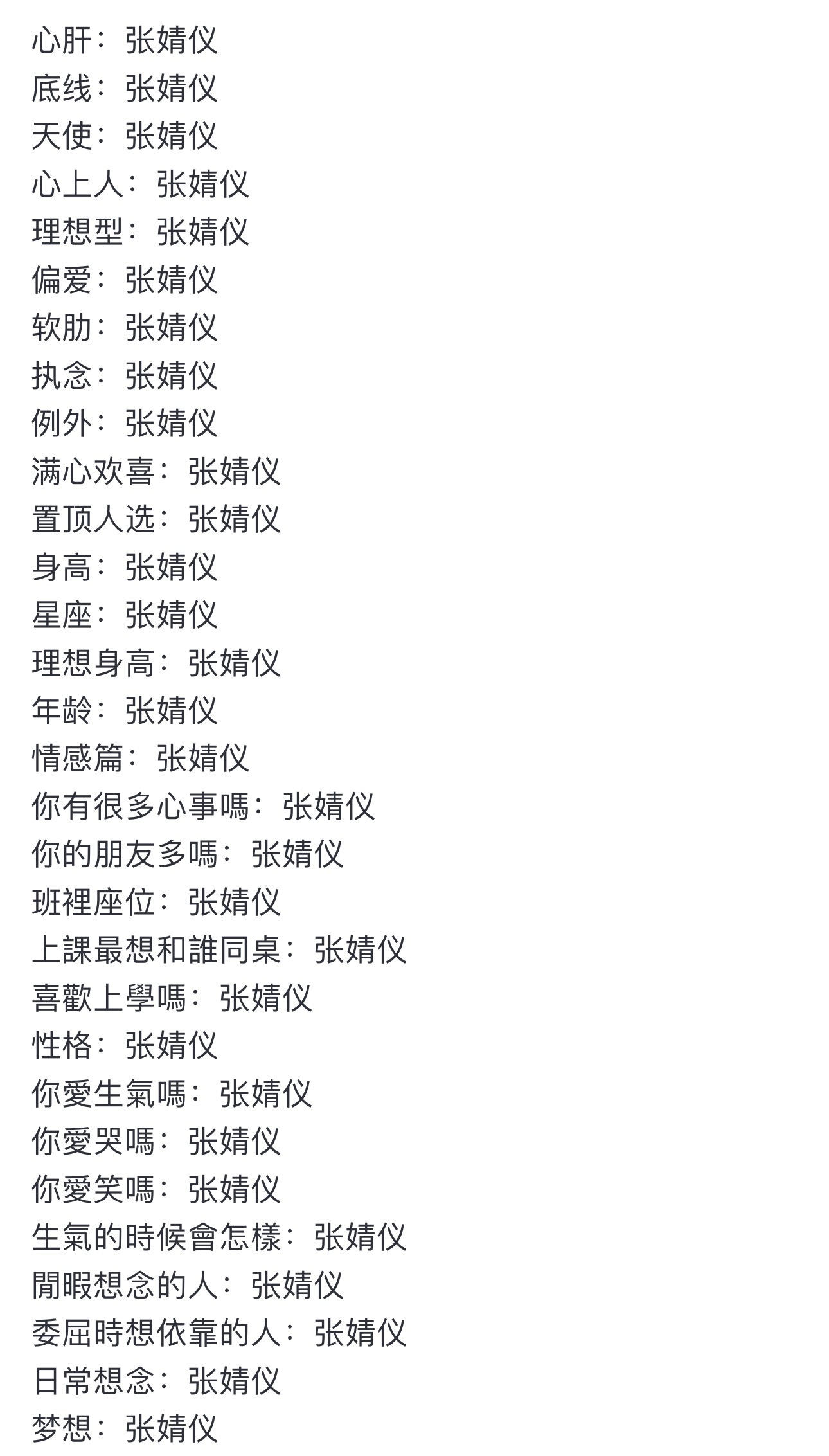 张婧仪刷到了全是张婧仪的文案哈哈哈哈哈哈哈哈哈！张婧仪这个网速！她刷到了全是张