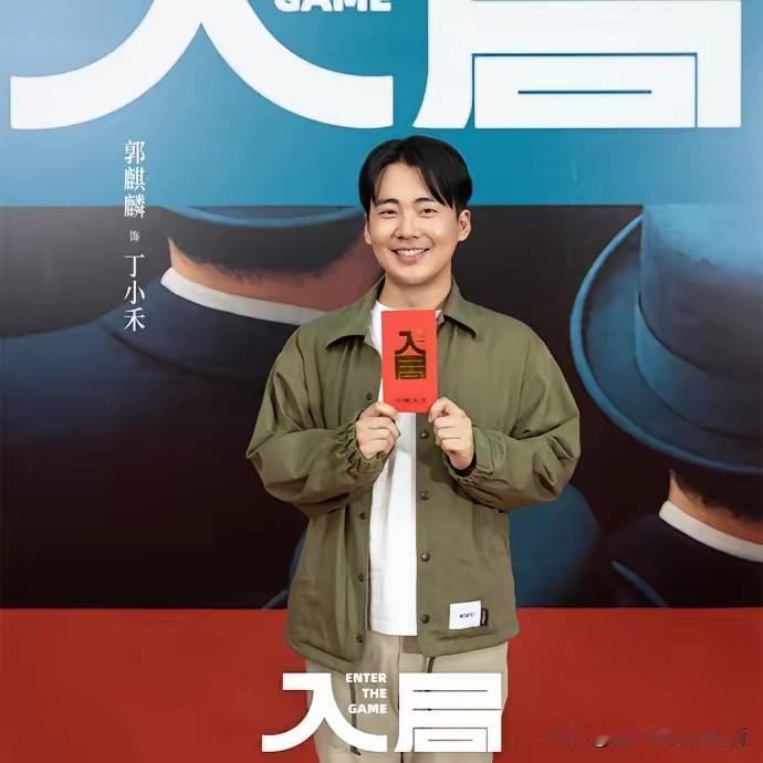 郭麒麟又一个男一号！也难怪郭德纲说，想跟儿子约个档期，还得排队，自己家的剧都没