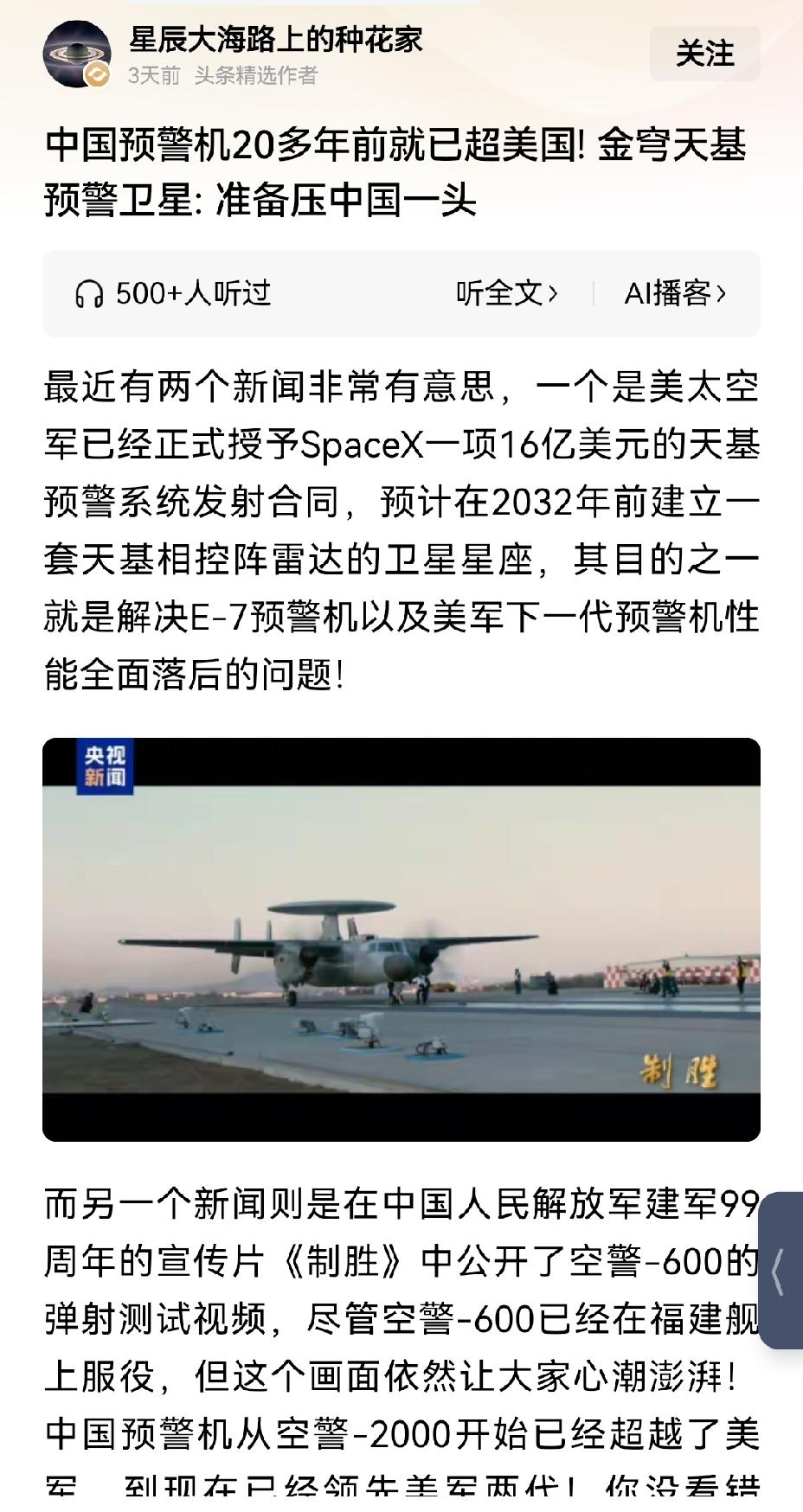 【美国急欲抢建天基相控阵预警雷达系统：预警机已落后中国两代】美国再度心态失衡！预