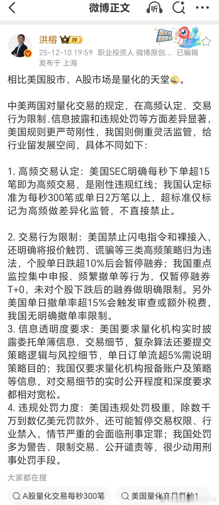 建议：第一，高频量化其实是一种特权，带来了不对称和不公平的疯狂投机优势，还会产生