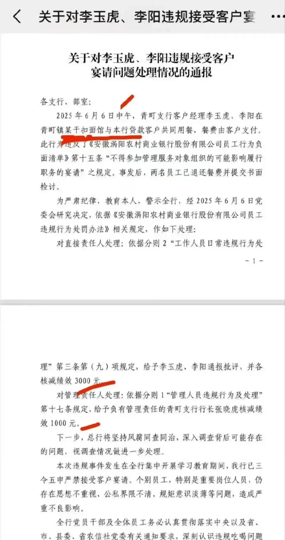 银行员工被客户请吃面条涡阳农商行青町支行的客户经理李玉虎和李阳跟贷款客户在镇