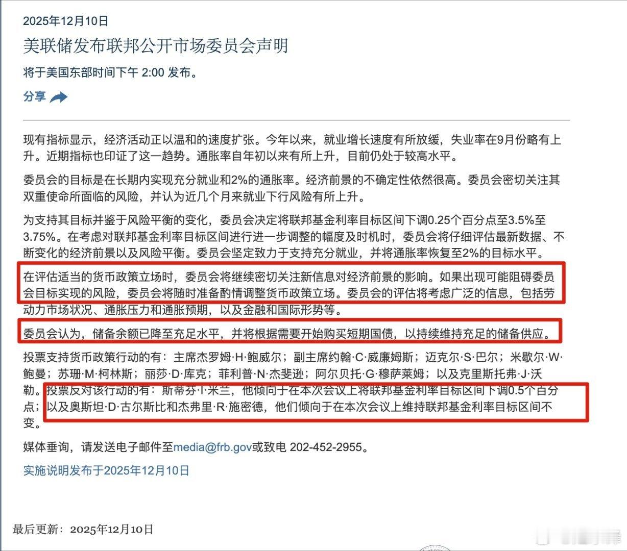 利率决议公布，符合市场预期，降息25BP，来看一下美联储的公告内容有三个注意点：