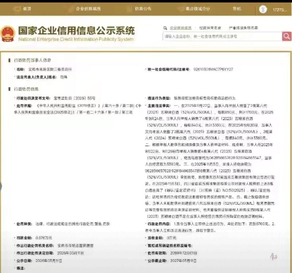 陕西宝鸡，一女子先后在一家商店买了10瓶五粮液，回家后发现其中八瓶酒的物流码全部