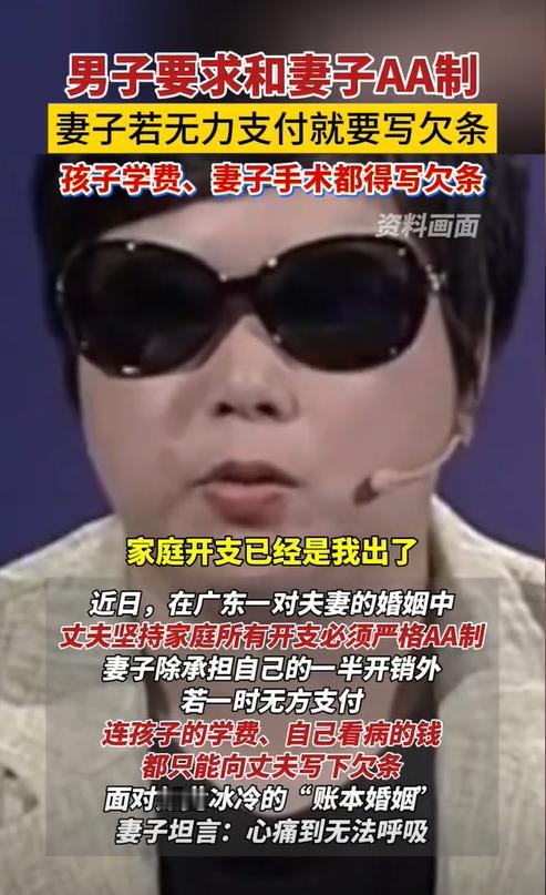 广东，一女子结婚后，丈夫突然提出实行家庭开支AA制。女子本以为各自管钱不错，可没