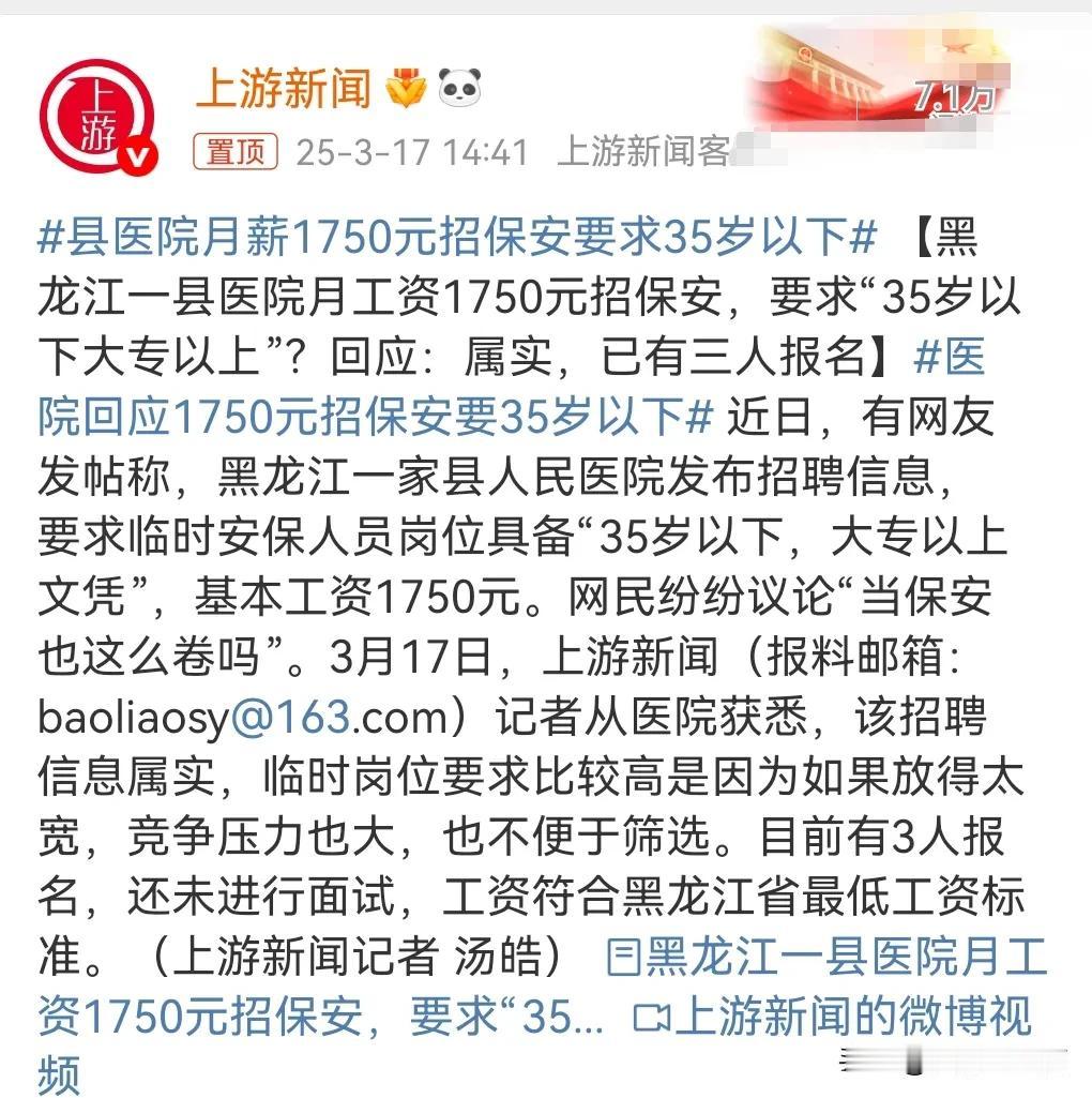 开了眼了。这年头卷的很啊，很多地方招工不要35岁以上的。3月17日有媒体报道