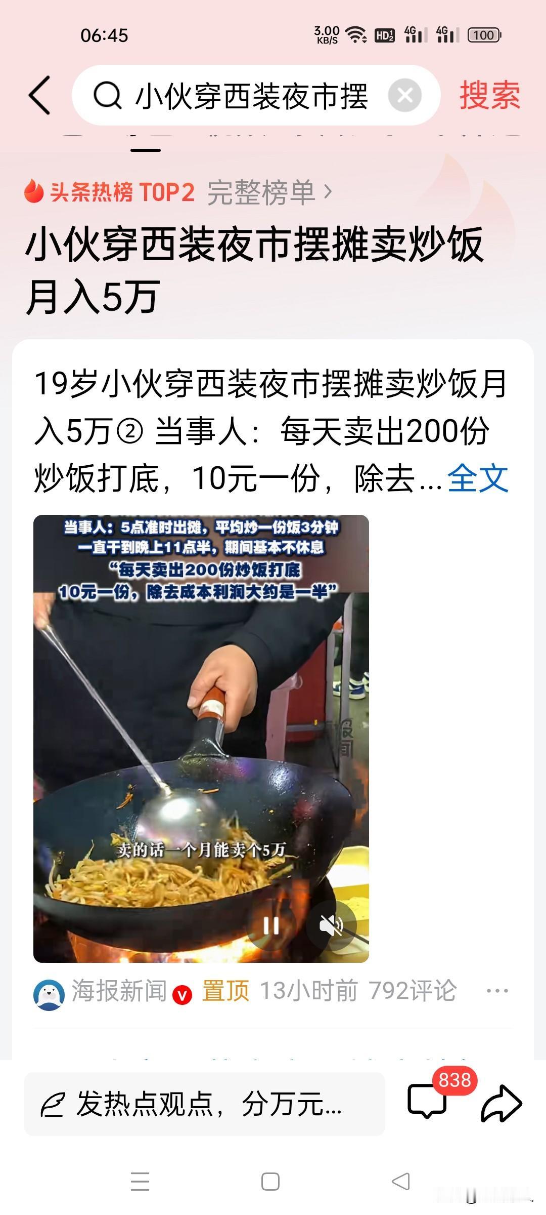 19岁穿西装炒饭月入5万！山东小伙一句话，点醒无数迷茫的人！华灯初上，山