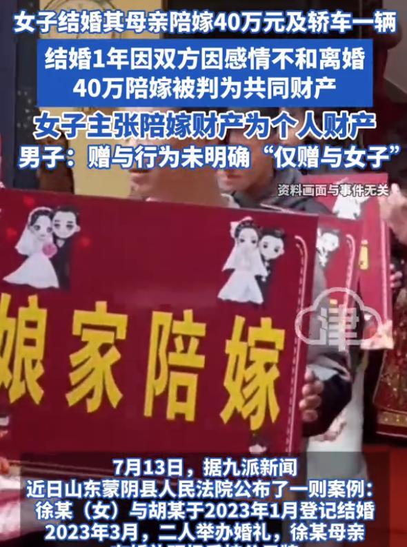 山东临沂，婚礼上，新娘的母亲举着牌子，上面写着:娘家陪嫁40万和一辆小车。此牌子