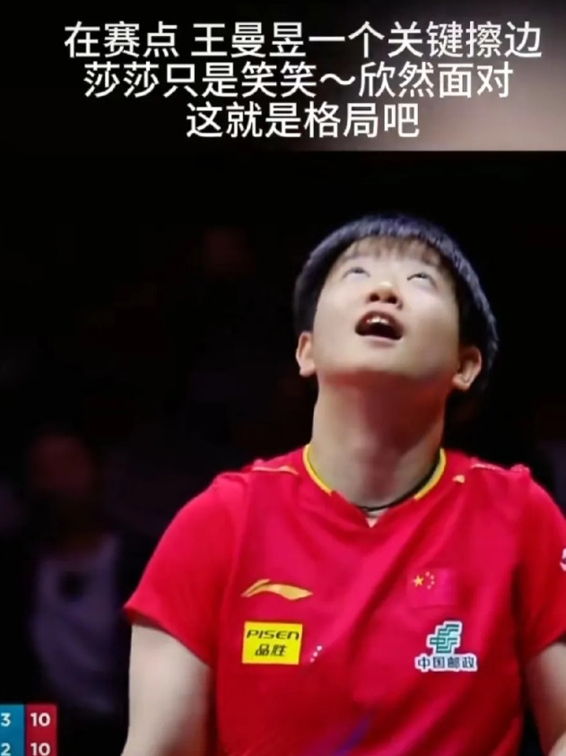 大家不要过分追捧孙颖莎她赛场上笑对擦网球不是为了显大度也不是为了讨好观众，而