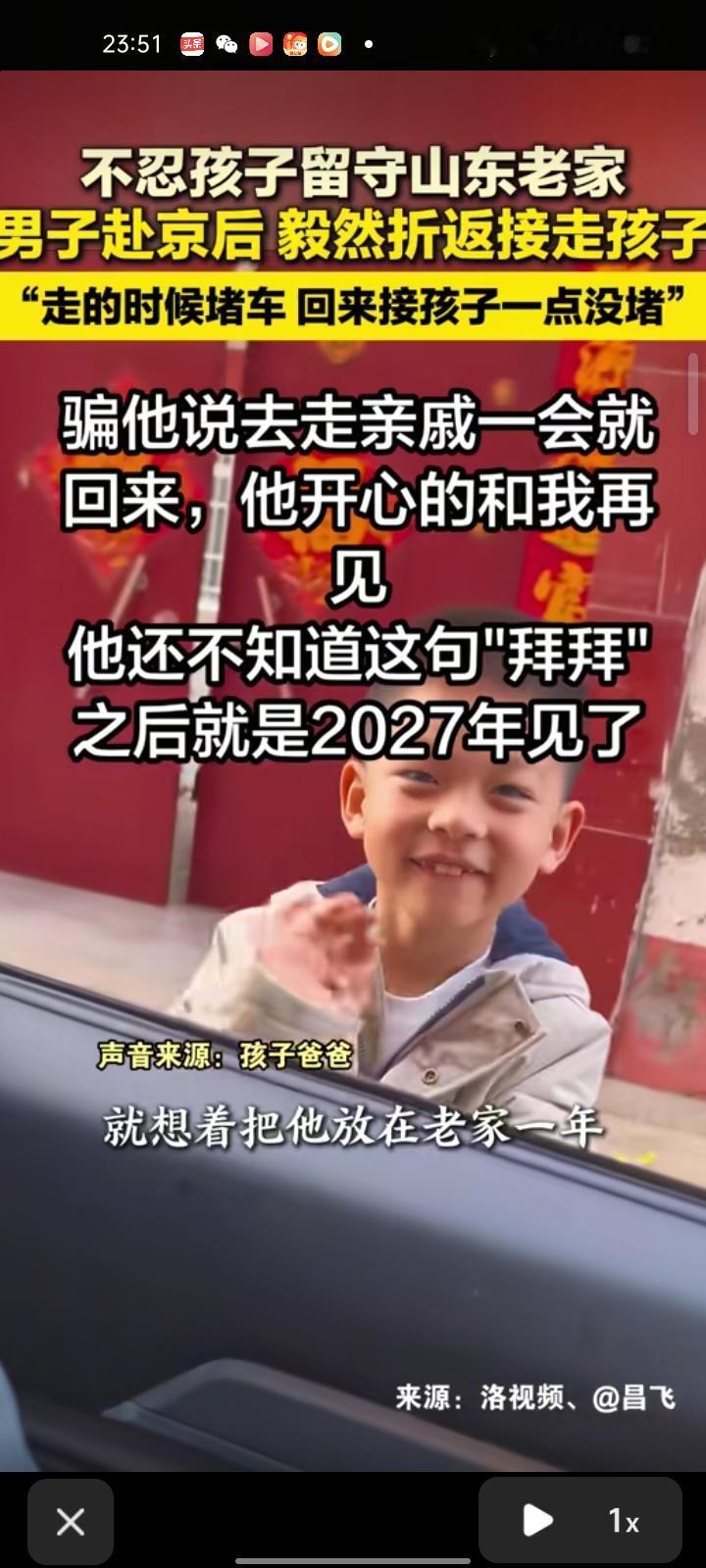 2月22日，菏泽市单县。网友发视频称，因今年工作变动，想着把孩子放在老家一年，编