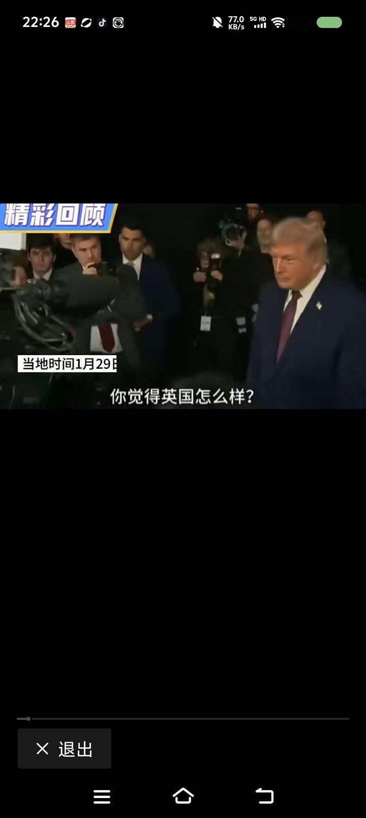 特朗普，你的脸呢？——网上视频：有人问特朗普：“英国首相正在中国访问，你怎么看