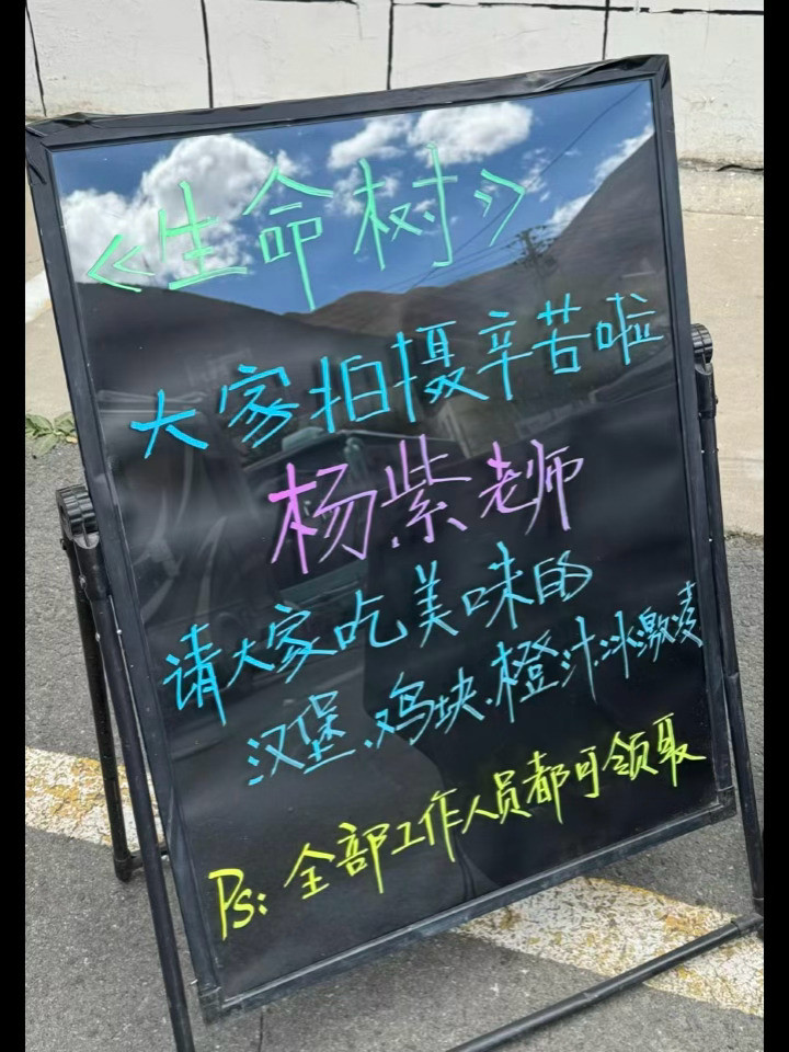 杨紫请客生命树剧组了杨紫就是这样好，人美心善，对待身边的人都非常真诚，能和杨紫