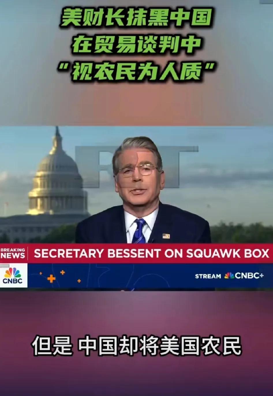 美财长贝森特：在贸易谈判中，中国将美国农民，特别是大豆种植者，当作贸易谈判中的人