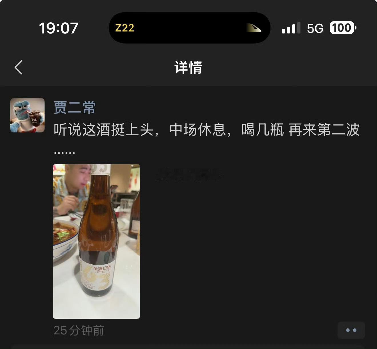 二子爷举报骡子中场休息了，喝几瓶，再来第二波​​​