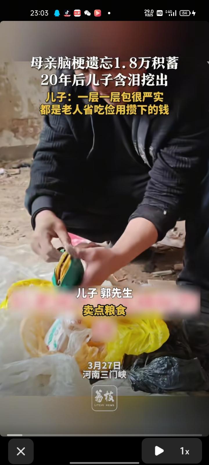 3月27日，河南三门峡。郭先生拆除老宅时，意外从地下挖出一包层层包裹的积蓄，打开