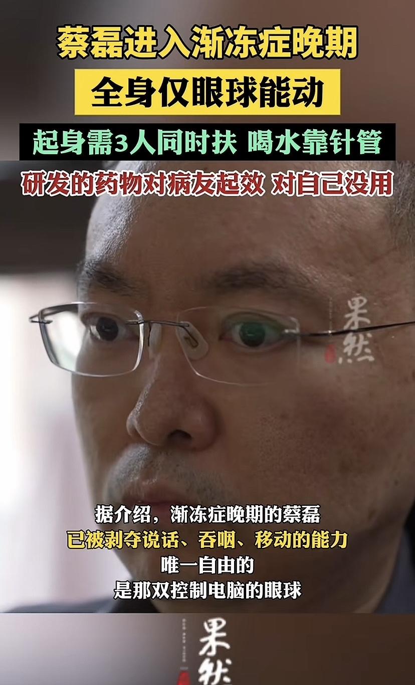 蔡磊病情又严重了吗?国庆他还坐椅子上与儿子眼神互动,现在又说全身只有眼球能动,那