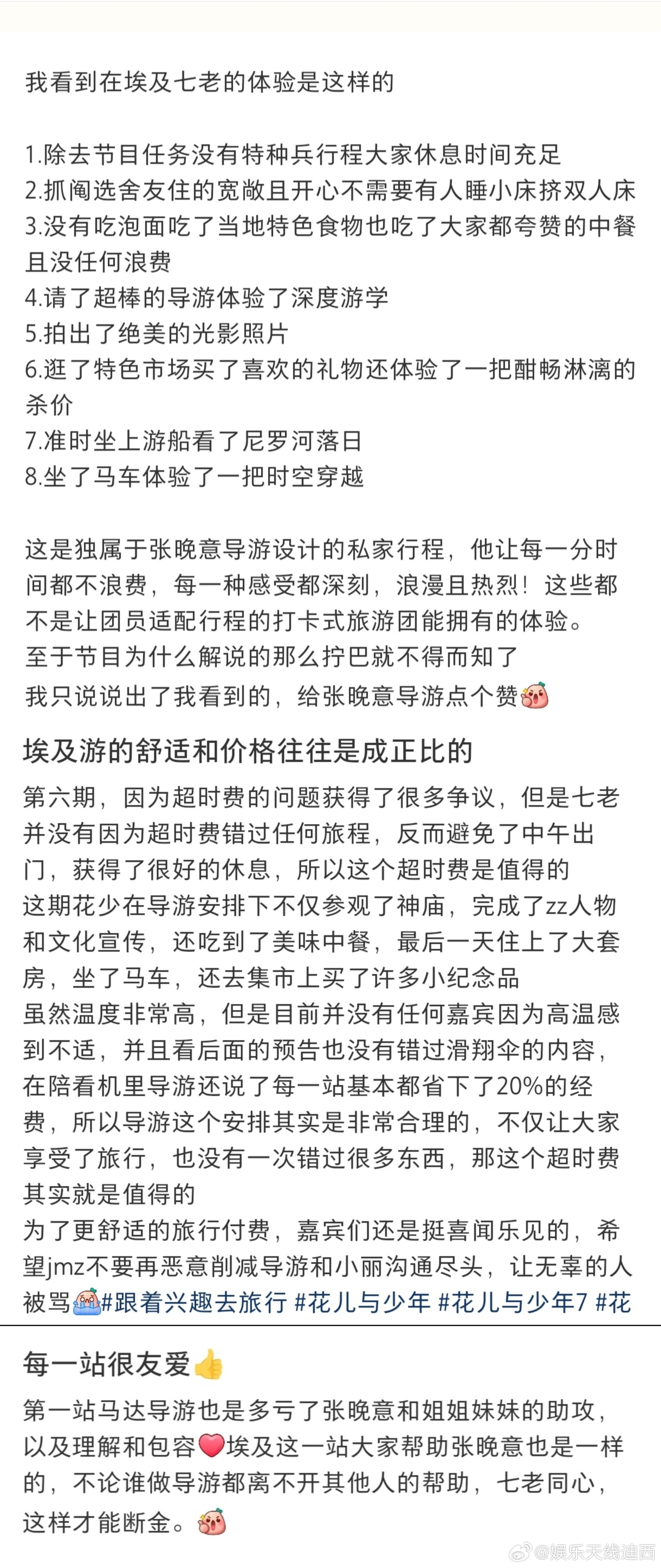观众最爱看第三期和第五期。观众特别爱看埃及站，花少7最快破1.8亿播放量。张晚意