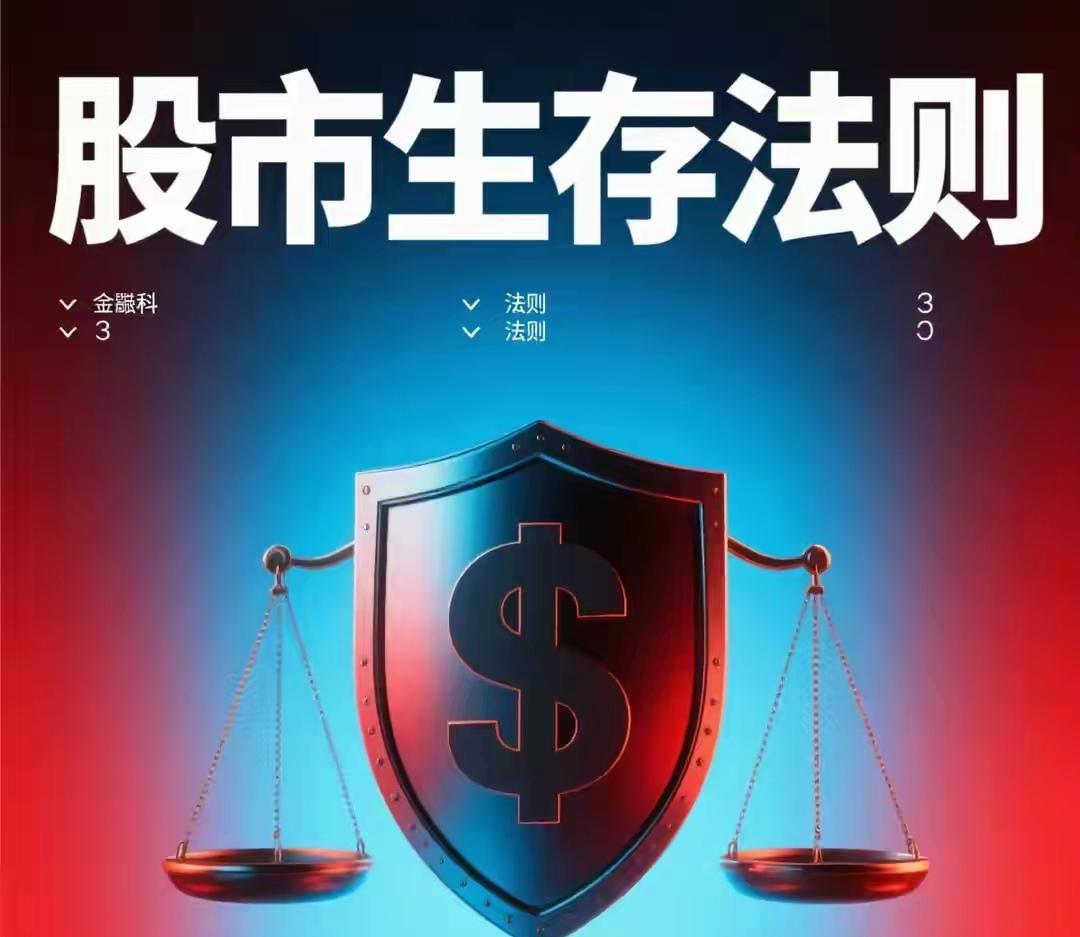 分别从炒股策略、量价关系分析和新手常见误区三个方面提供了股票投资的实用指导：