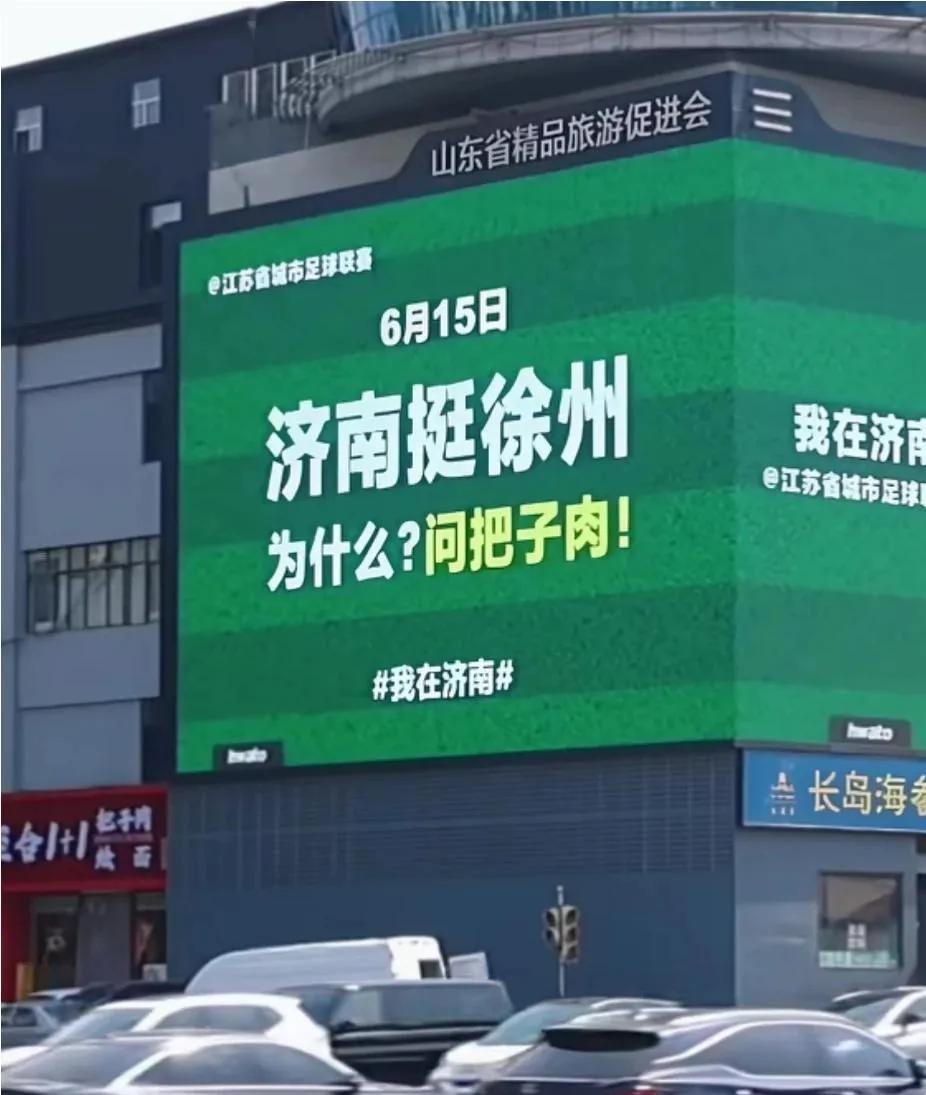 为了苏超拼了，徐州认了新南哥？把子肉拱手相让？而新南哥也挺给力，直接力挺徐州。