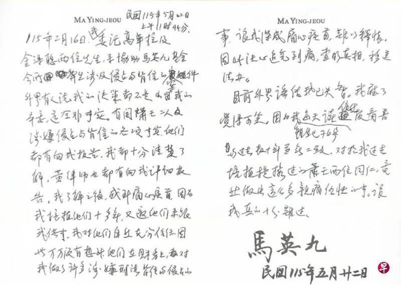 马英九发公开信驳斥他夫人和大姐，并坚决追究萧旭岑和王光慈的财务问题。马英九基