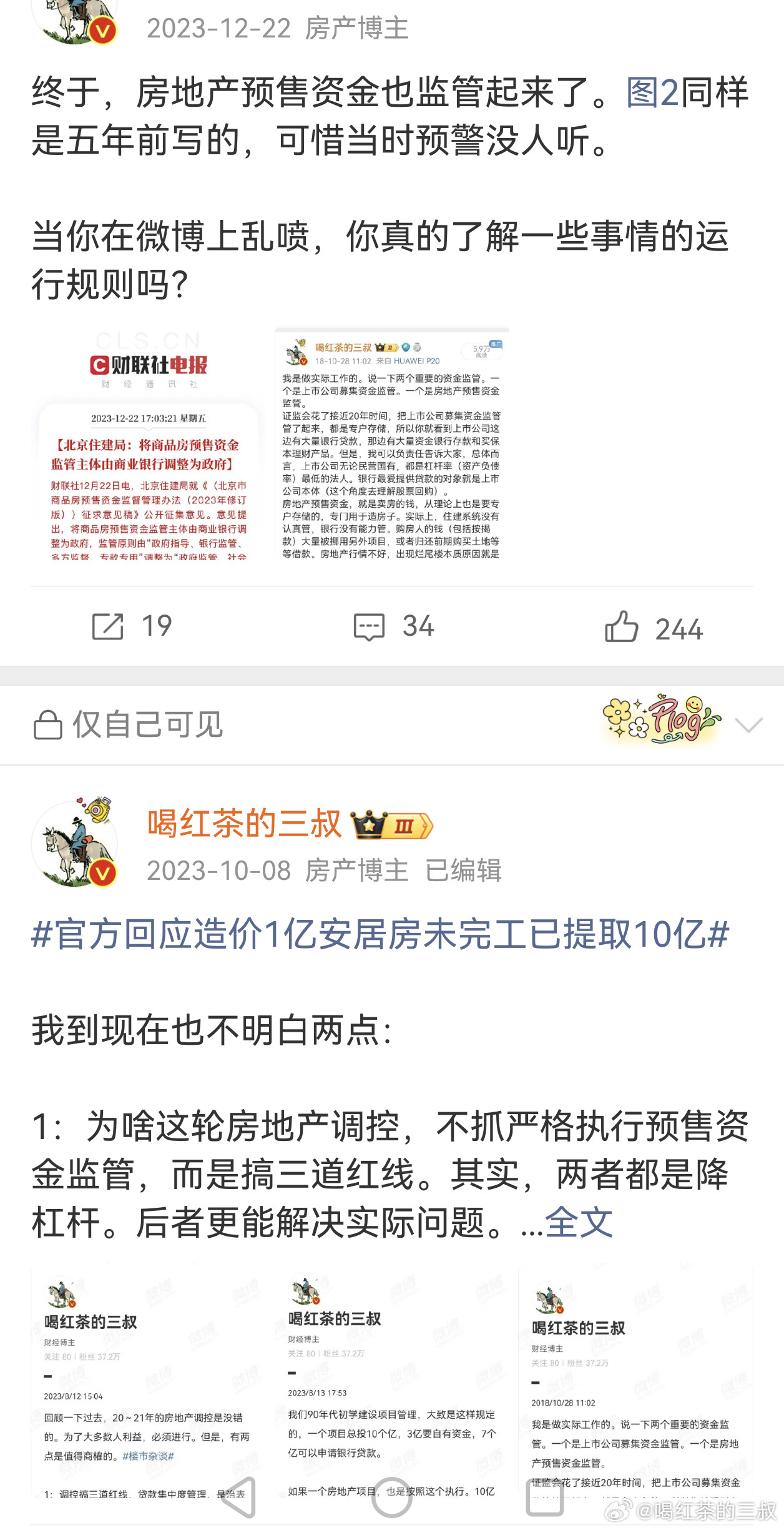 房地产公司出问题，表面是负债率过高，根源是预售资金监管的松懈。三道红线治标不治本