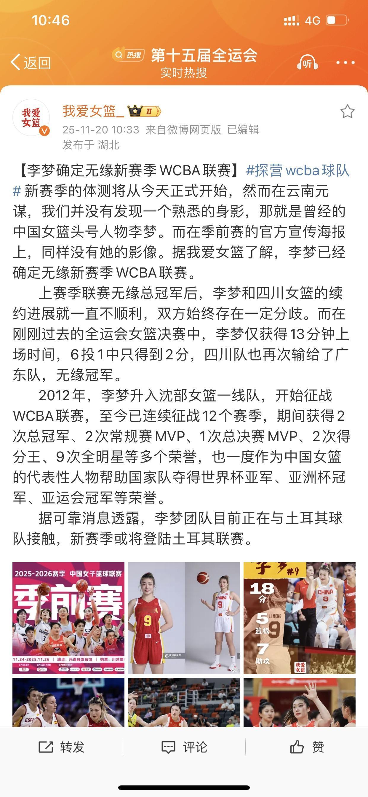 女篮李梦第二次无缘WCBA如果喜欢她，那就祝福她！根据关注中国女篮领域的知