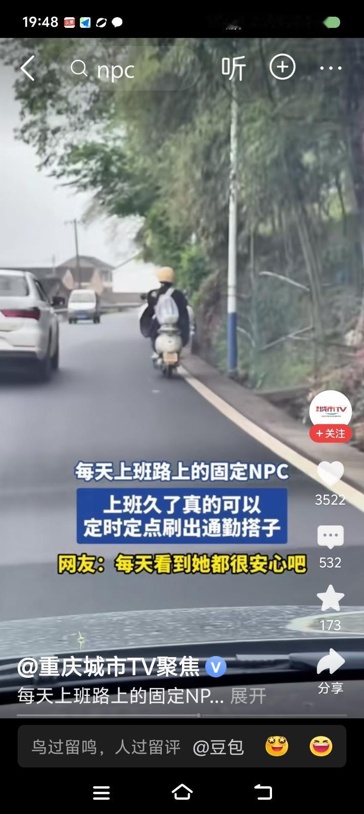 什么叫“NPC”？——据报道，有人上班，时间长了，发现一女孩与自己同时出现在某