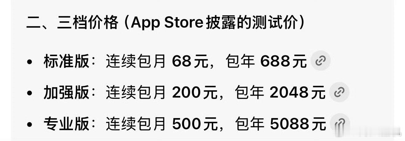 豆包笨还收费果然网友对价格很敏感，字节系的产品本身就是如此，之前的剪映也是免费