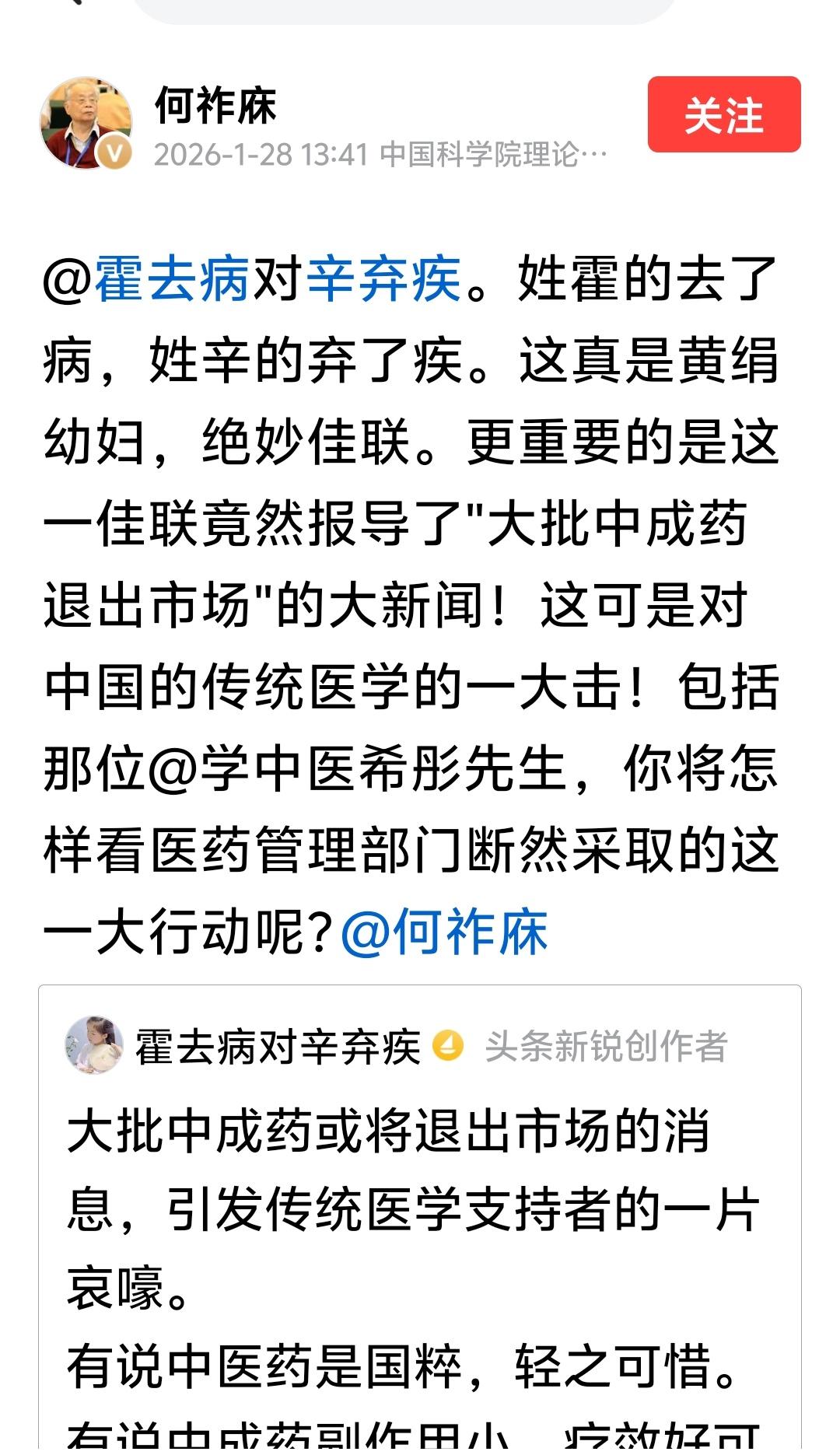 何祚庥们对一批中成药即将退出市场其实不必兴高采烈有位网名叫“霍去病对辛弃疾”的