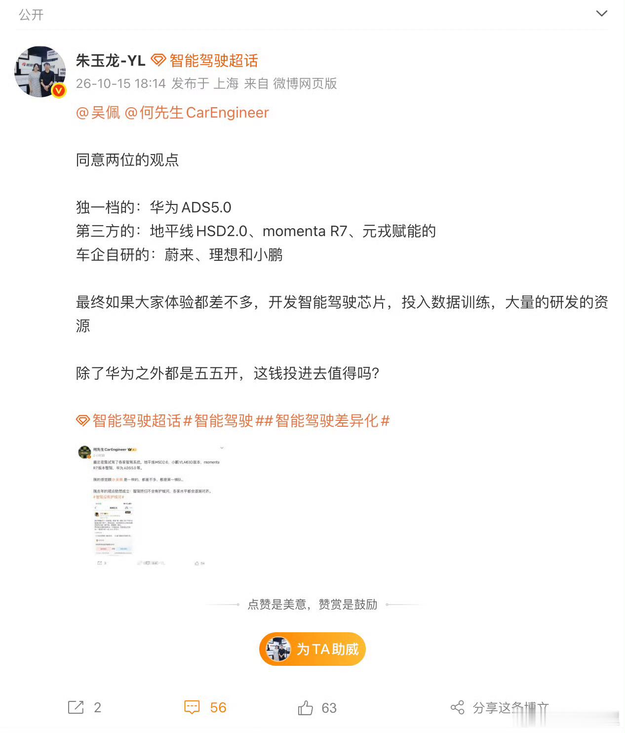 智驾，现在谁算是第一梯队？看到和讨论智驾第一梯队的事儿，作为一个智能驾驶的爱好者