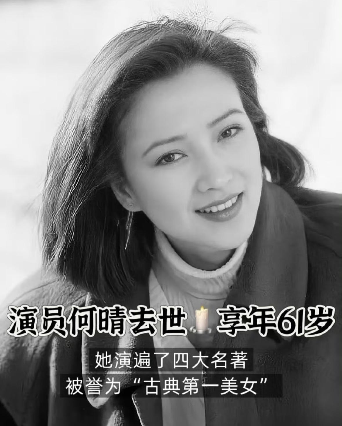 今早收到消息，嘴角不自觉微微颤抖、流泪演员何晴离世她不是死于孤单，也不是死于